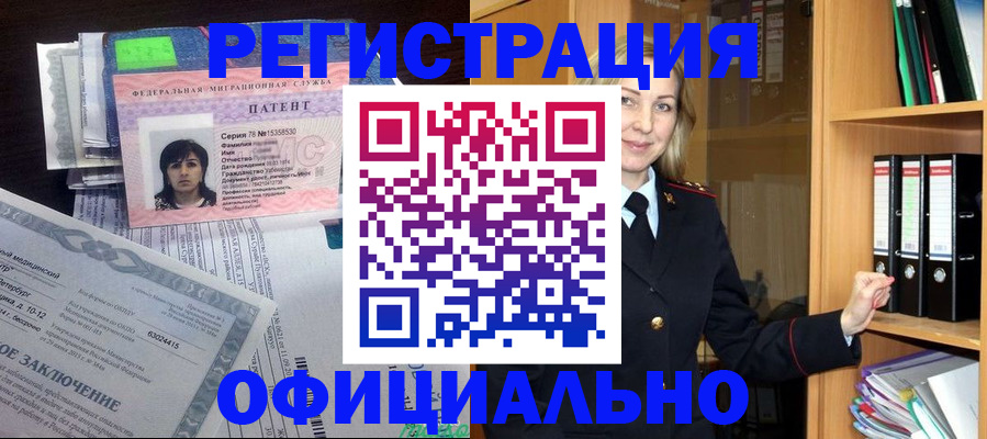 временная регистрация недорого в Канске