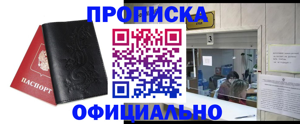 прописка от собственника в Канске