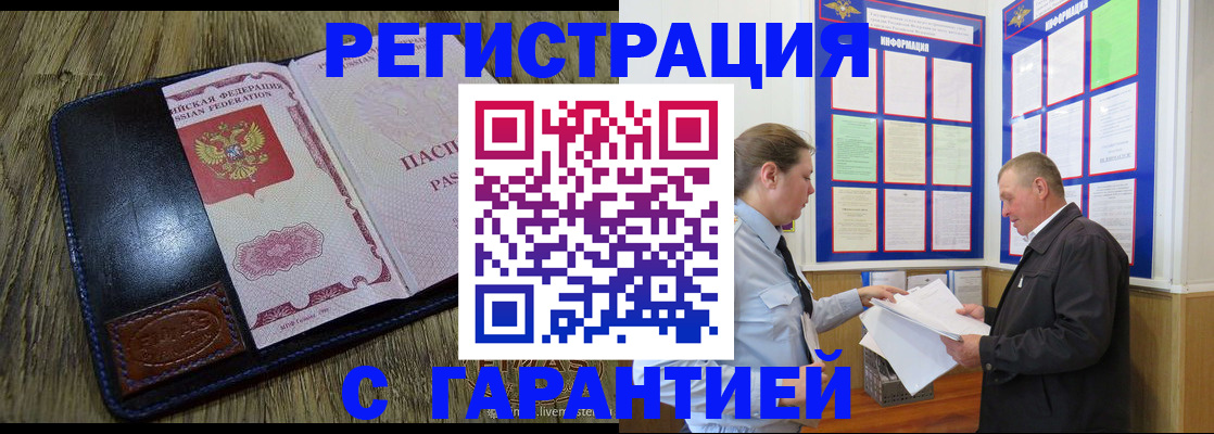 временная прописка в Канске