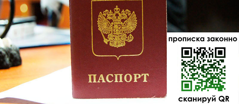 прописка в Канске регистрация в Канске